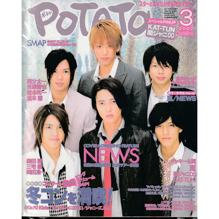 POTATO　ポテト　2007年3月　雑誌