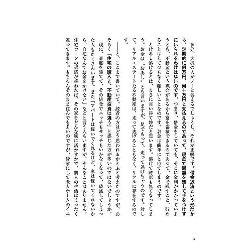 巨富を築くための不動産投資 匹野房子