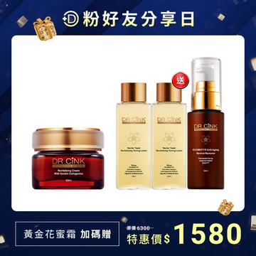 D粉好友分享日 黃金花蜜霜加碼贈 12/23~1/5