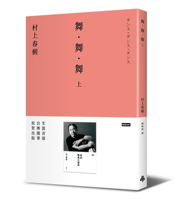 舞.舞.舞（上）【二手書_良好】TAAZE讀冊生活