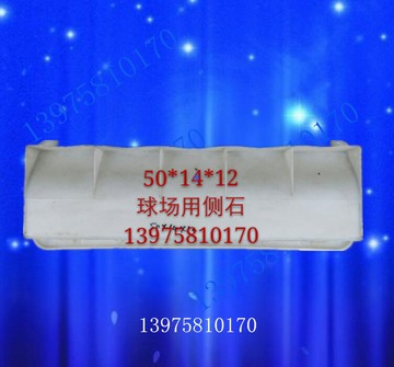 50x14x12路沿石路緣石路肩石球場路牙公路混凝土市政彩磚塑料模具