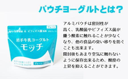 岩手牛乳ヨーグルト「モッチ」（プレーン ４袋）   セット 乳酸菌 牛乳 もっちり