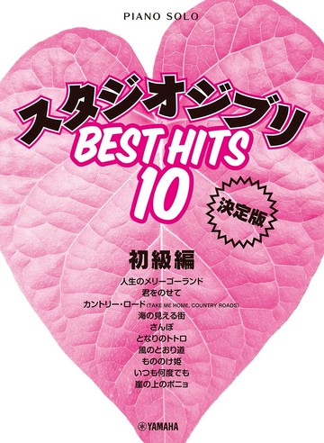 【學興書局】宮崎駿&吉卜力工作室 Best Hits 鋼琴初學10首