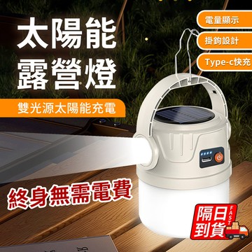 【送USB數據綫】戶外太陽能露營充電燈 24h現貨 超長續航戶外 智能電顯 雙光源照明燈 夜間釣魚燈 應急燈QJ2968