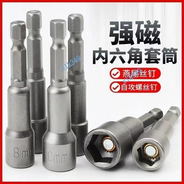🎇 可開發票 🎇 滿99出貨 風批套筒頭手電鑽內六角電動扳手六角柄燕尾絲釘自攻螺絲強磁批頭