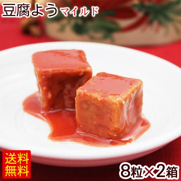 紅あさひの豆腐よう マイルド 8粒×2箱　 沖縄 お土産 おつまみ 大幸 （P便）