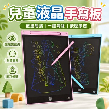 台灣現貨🐯液晶手寫板 畫畫板 寫字板 手寫板 兒童畫板 畫圖板 兒童繪畫板 無塑化劑 塗鴨板 兒童電子畫板 繪圖