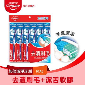 【Colgate 高露潔】加倍潔淨牙刷6入