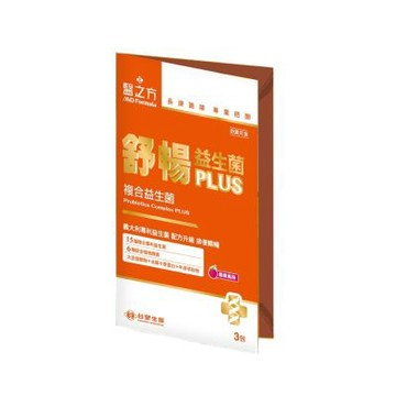 【醫之方】舒暢益生菌PLUS(3包入)