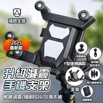【限時下殺】機車手機支架 六爪機車手機架 減震手機架 摩托車手機支架 導航架 電動車手機支架 腳踏車手機架 鷹爪支架