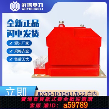 【全網低價 可打統編】10KV電壓互感器JDZ10-10高壓柜內全封閉單相干式絕緣電壓互感器