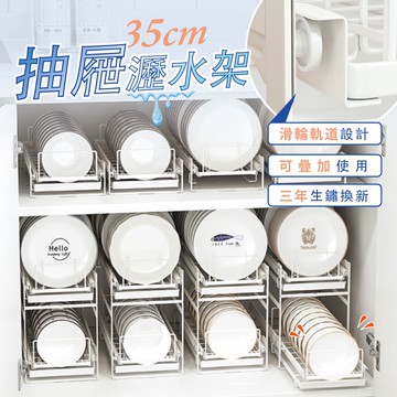 【慢慢家居】廚房可抽拉碗盤瀝水架下水槽碗盤架-35cm(3款任選/可疊加)   廚房置物架 下水槽架 現貨在台