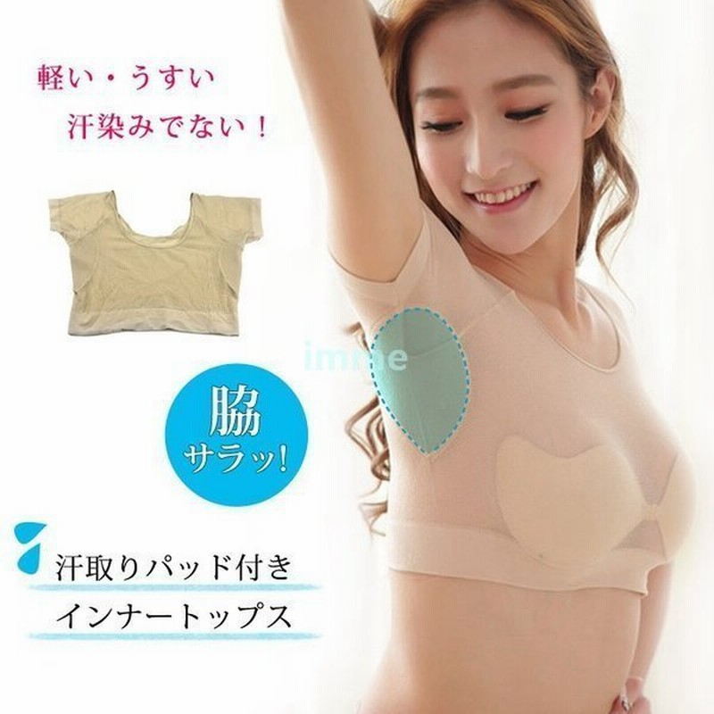 インナー レディース 汗取りパッド インナートップス シースルーベージュ 下着 ベアトップ チューブトップ 秋 冬 秋冬 代 30代 40代 Ol ママ 母 通販 Lineポイント最大0 5 Get Lineショッピング