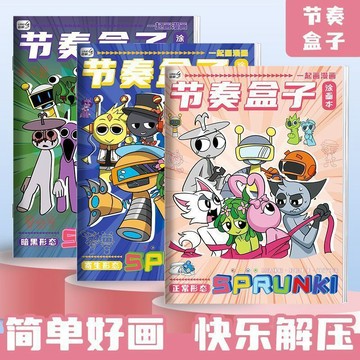 【臺灣-出貨】新款節奏盒子描摹線稿畫畫塗色兒童畫冊繪畫畫畫新年禮物填色本