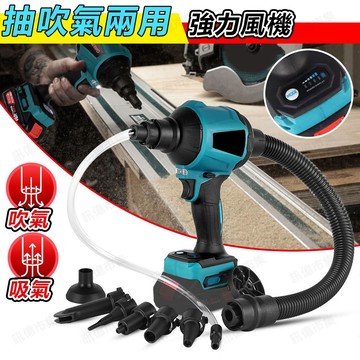 訊億｜18V無線兩用鼓風機【MT款電池+無刷馬達】1000W強力吹氣器 多種用途