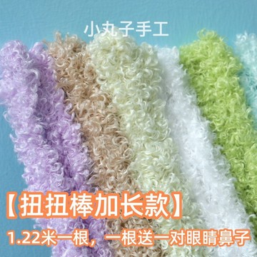 🌈扭一扭🌈 1.2米加粗長捲毛毛線扭扭棒小狗彩色毛根毛絨條手作超密diy材料包