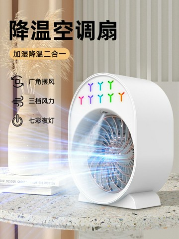 小型桌面風扇噴霧制冷空調扇家用usb充電靜音學生宿舍加濕電風扇