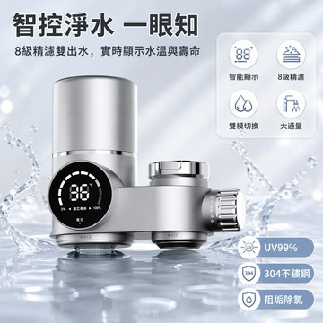 【🚚台灣出貨】 數顯水龍頭淨水器 廚房過濾器 自來水濾水器 超濾直飲機 家用淨水設備 銀灰珠光白機殼