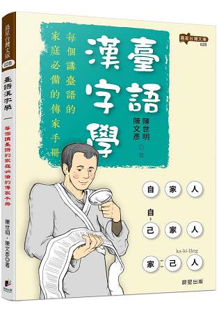 臺語漢字學