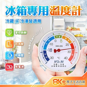 《冷藏冷凍適用》冰箱專用溫度計 免電池 可吊掛 旋轉吸盤 冰櫃溫度計 指示針 溫度顯示 冷藏/冷凍皆適用