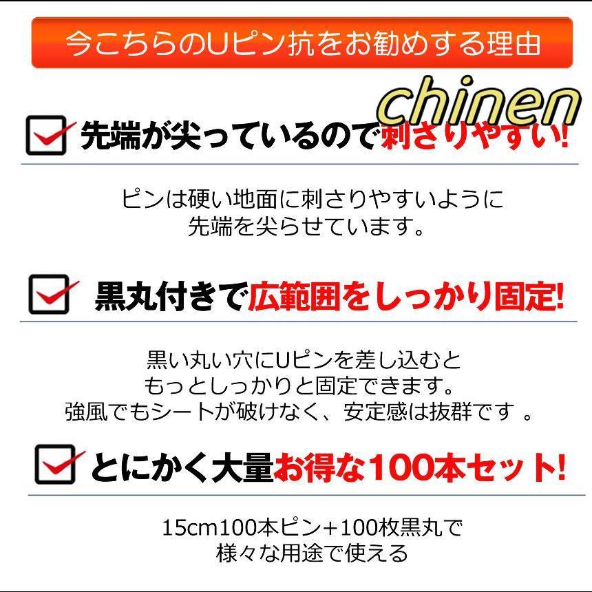 防草シート ピン Uピン杭 黒丸付 固定ピン 除草シート 100本 セット防そうシート 防そうしーと 固定用 固定 人工芝 おさえピン 押さえピン 15cm 園芸シート