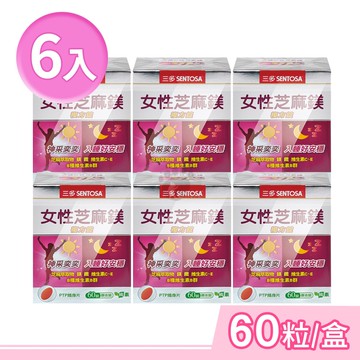 【SENTOSA 三多】女性芝麻鎂複方錠 60粒/盒 (6盒) 純素可食