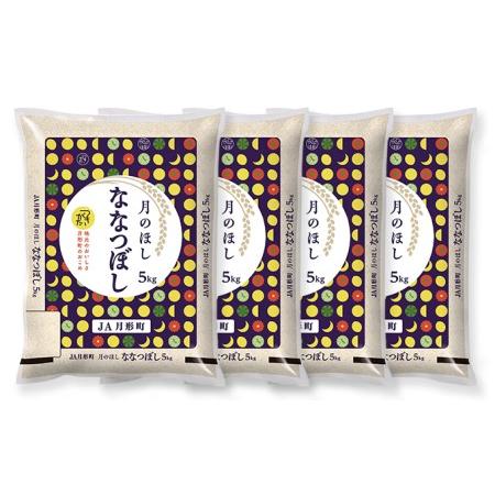 ふるさと納税 北海道 定期便 4ヵ月連続4回 令和5年産 ななつぼし 5kg×4袋 特A 精米 米 白米 ご飯 お米 ごはん 国産 ブランド米 おにぎり ふ.. 北海道月形町