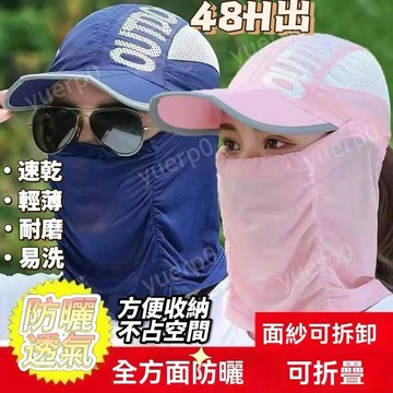 臺灣出貨🌟新款夏季防曬帽男女防紫外綫遮陽帽騎車折疊透氣遮臉釣魚帽幹農活 可拆卸面罩 防曬遮陽 多功能防曬帽面罩袖套套裝