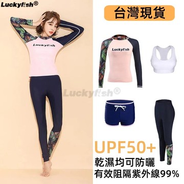 台灣出貨🔥韓國Luckyfish 新款 防曬泳衣女 馬尾草長袖泳衣 分體 保守 顯瘦 遮肚 衝浪服 水母衣 浮潜套裝