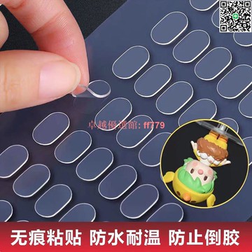 【卓越優選館】雙面腳貼強力無痕透明娃娃膠貼沾泡泡瑪特收納展示盒手辦的不倒膠 補丁貼 無痕修補貼 免縫布貼