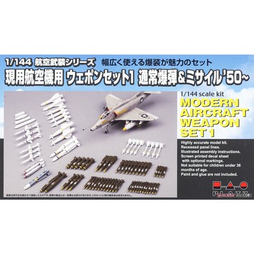 𓅓MOCHO𓅓 現貨 PLATZ 1/144 AW-1 航空機用武器1 普通炸彈&導彈 '50 組裝模型
