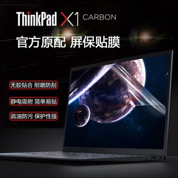 適用14寸聯想ThinkPad X1 Carbon 2026/25電腦屏幕貼膜Gen13筆記本gen12鋼化保護膜X1C高清磨砂抗藍光防窺膜