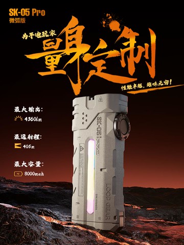 【臺灣公司 可打統編】LOOP GEAR戶外多功能手電筒遠射強光充電超長續航便攜SK05PRO微弧