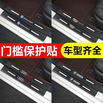汽車門檻條防踩貼防護高檔防刮貼后備箱保護條防撞條通用裝飾用品