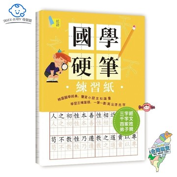繁體字練習本 國學硬筆練習字帖 三字經 百家姓 弟子規 千字文 練字貼 硬筆練習紙 經典硬筆字體練習冊