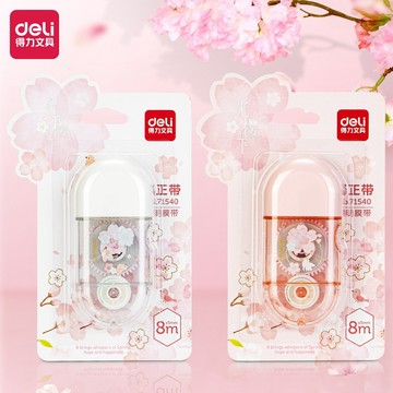 ✨台灣現貨📦 得力 櫻花修正帶 立可帶 塗改帶 大容量 8米長 文具 修正用品  #丹丹悅生活