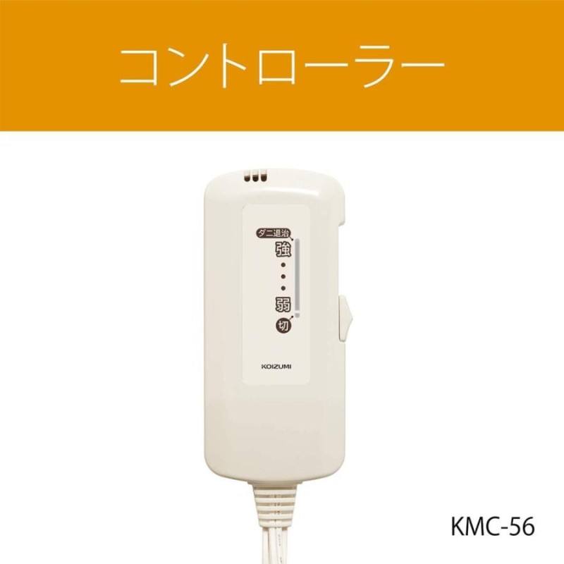 コイズミ 電気毛布 敷き毛布 丸洗い可 頭寒足熱配線 ダニ退治 抗菌防臭