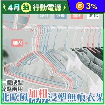全浸塑防鏽三角衣架 10支/組 4色任選