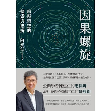 因果螺旋_Readmoo 讀墨電子書