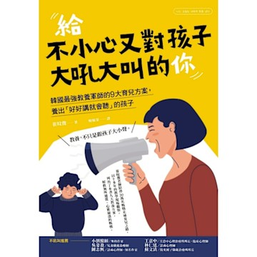 給不小心又對孩子大吼大叫的你_Readmoo 讀墨電子書