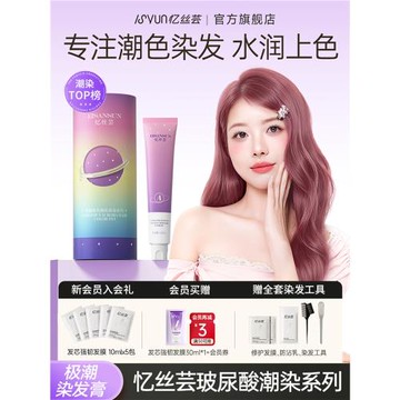 憶絲蕓極潮染發膏女純自己在家染頭發染發劑紫色藍色灰色樹莓紅粉