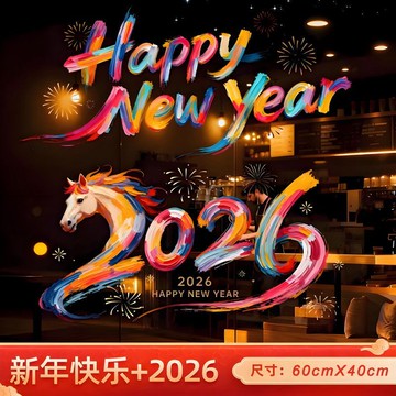 🔥臺灣出貨🔥窗貼 窗花 自粘玻璃貼紙 年畫貼紙 防水貼紙 2026新年快樂窗貼 牆面裝飾 臥室裝飾 房間裝飾