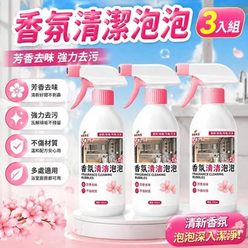 台灣隔日達出貨8H【污漬剋星】香氛清潔泡泡衛生間馬桶潔廁劑玻璃水垢多功能清潔劑