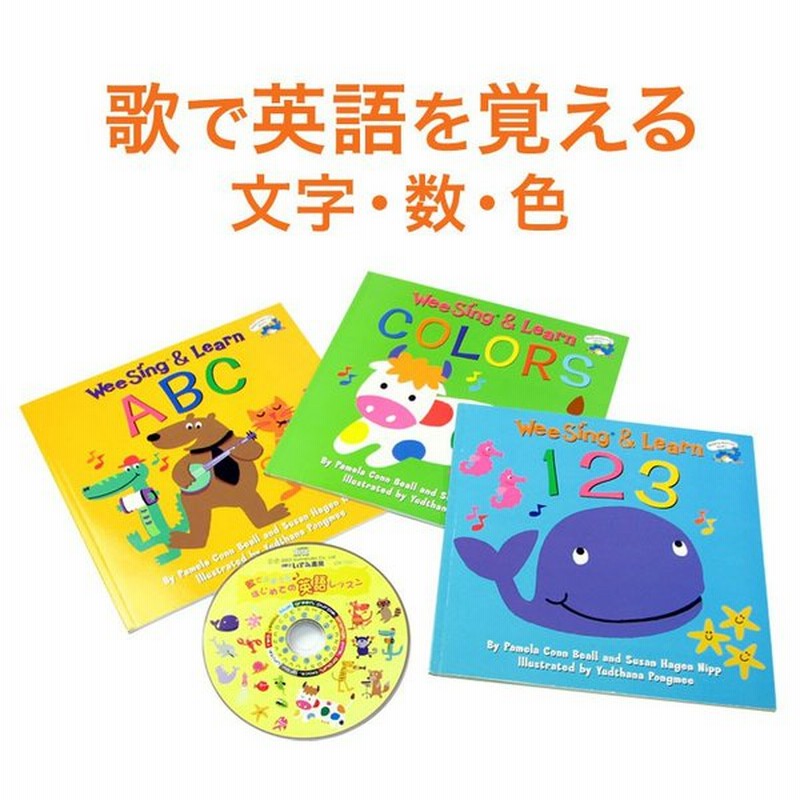 絵本 歌でおぼえる はじめての英語レッスン Cdと絵本3冊のセット 歌詞カード付 英語教材 子供 幼児 1歳 2歳 3歳 4歳 5歳 通販 Lineポイント最大0 5 Get Lineショッピング