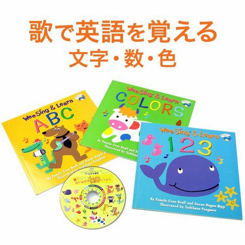 絵本 歌でおぼえる はじめての英語レッスン Cdと絵本3冊のセット 歌詞カード付 英語教材 子供 幼児 1歳 2歳 3歳 4歳 5歳 通販 Lineポイント最大0 5 Get Lineショッピング