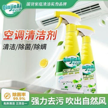 臺灣出貨🚍芊潔淨空調清潔劑 家用空調清潔清洗劑 空調除異味 免洗 空調清潔劑 空調清洗劑 冷氣清潔劑 洗冷氣 冷氣清洗罩