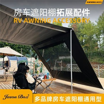 簡森戶外Fiamma房車遮陽棚拓展前邊布車邊側帳圍布帳篷菲亞瑪大樹