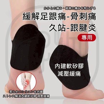台灣出貨 日本製足跟套襪 腳後跟保護套 久站減壓足跟墊 軟矽膠足後跟緩震減壓墊 腳後跟乾裂防痛保護貼 腳後跟跟腱舒緩鞋墊