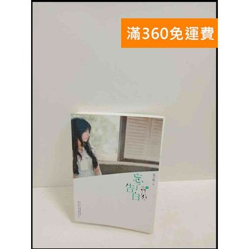 【雷根360免運】【送贈品】忘了告白_兔子說 # 9成新 #九成新【P-T2024】