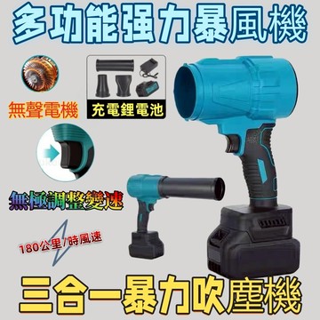 臺北發貨【SONGHE】暴力吹塵機 三合一暴力吹塵機 無刷電機空氣砲 渦輪增壓 渦輪吹葉機 吹塵砲 吹水機 無刷暴力吹機